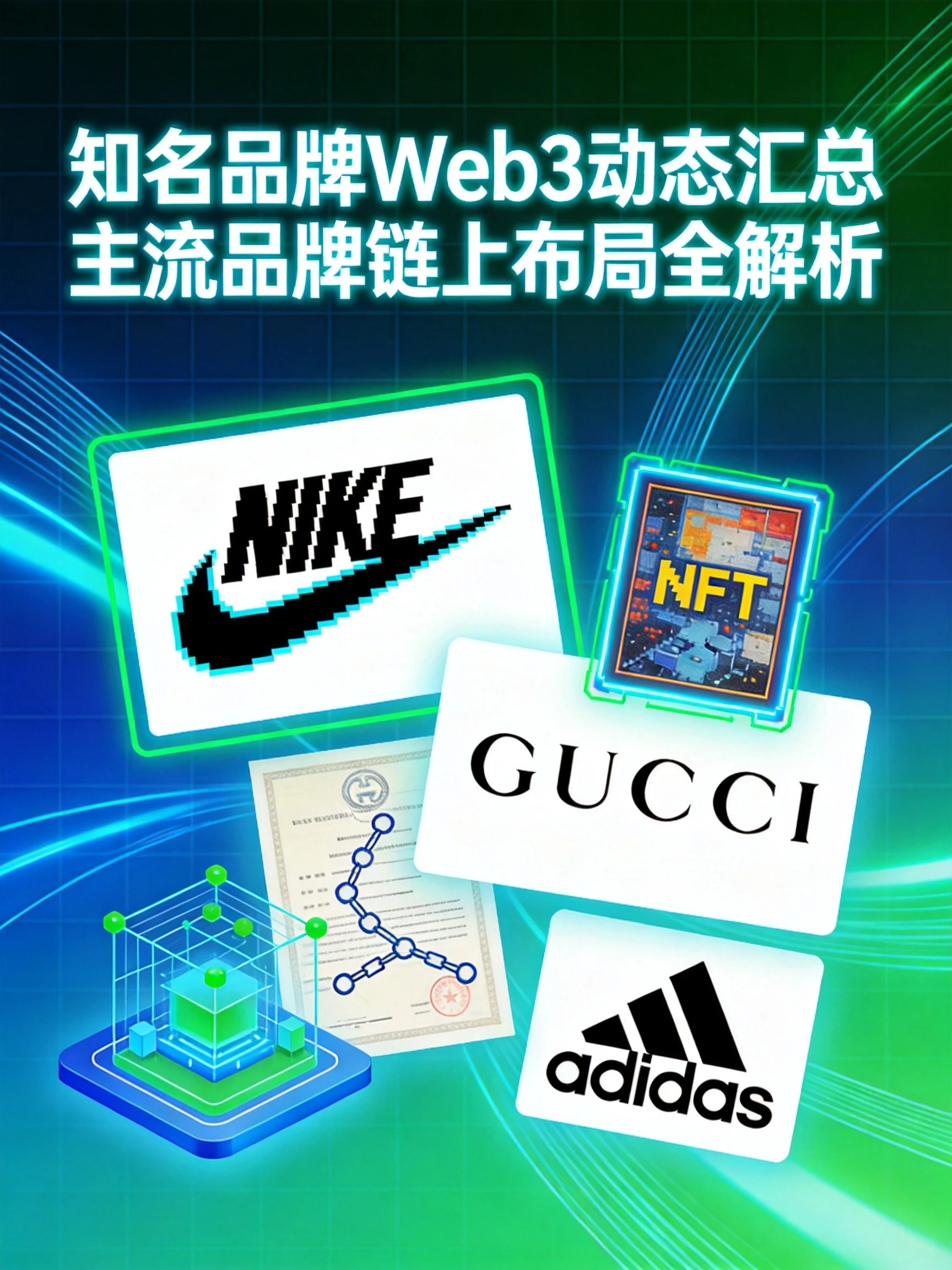 知名品牌Web3动态汇总